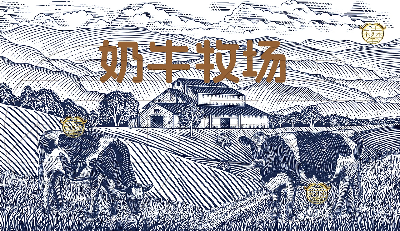 站酷设计精选 | 奶牛牧场/牛奶包装插画设计/原创版画-多模态AI