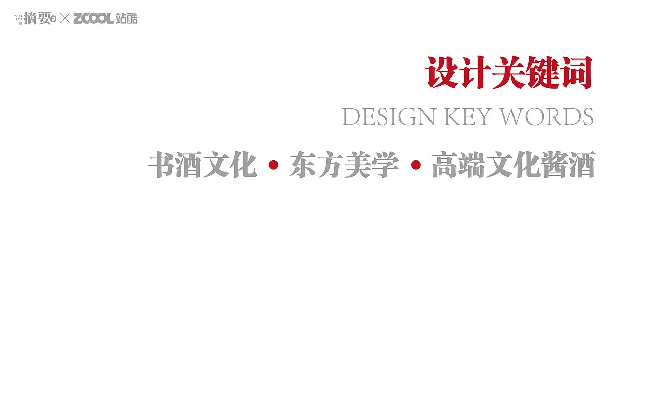 站酷设计精选 | 摘要酒 简牍为阁 书卷作瓶 密钥启藏-多模态AI
