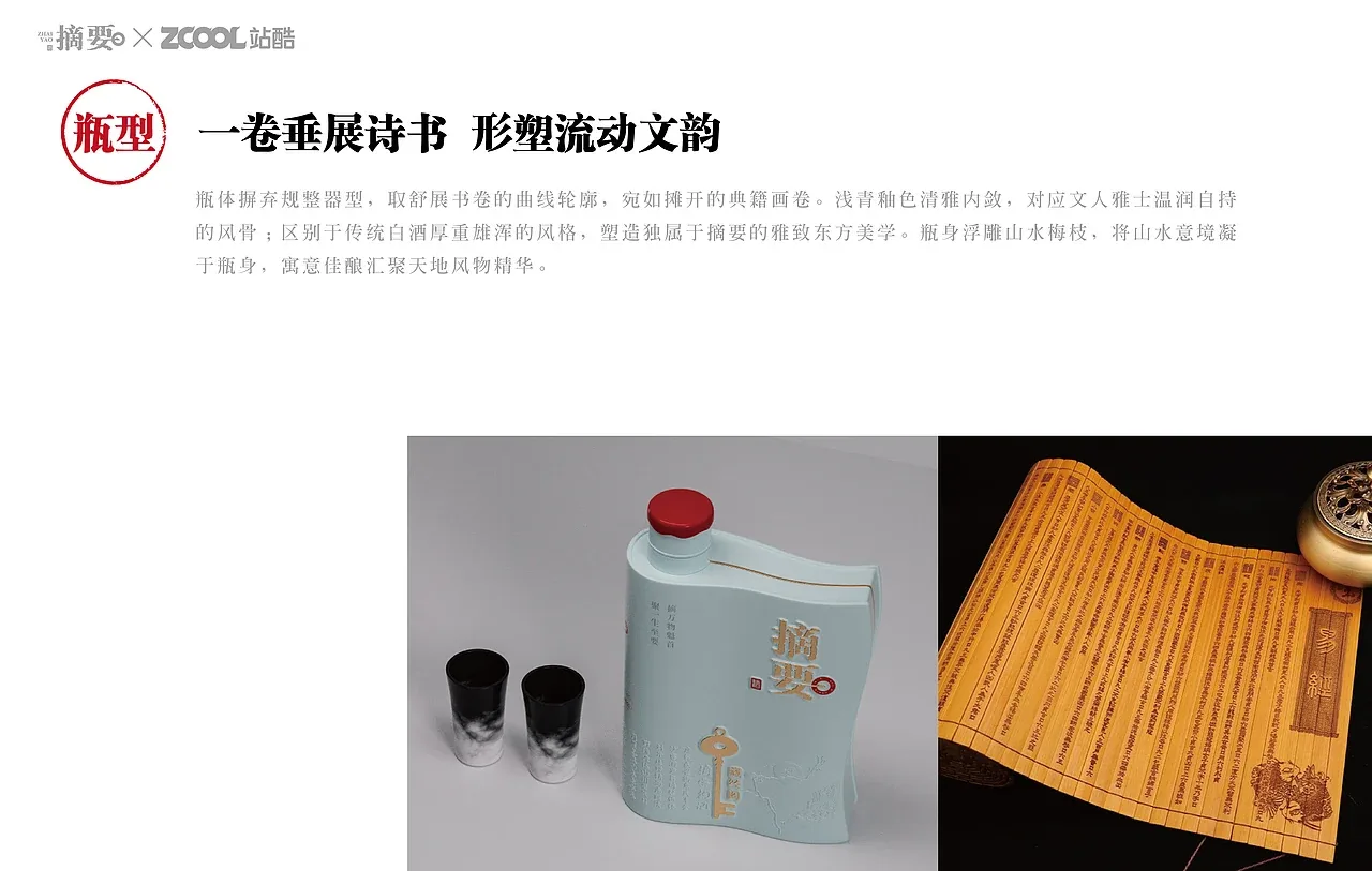 站酷设计精选 | 摘要酒 简牍为阁 书卷作瓶 密钥启藏-多模态AI