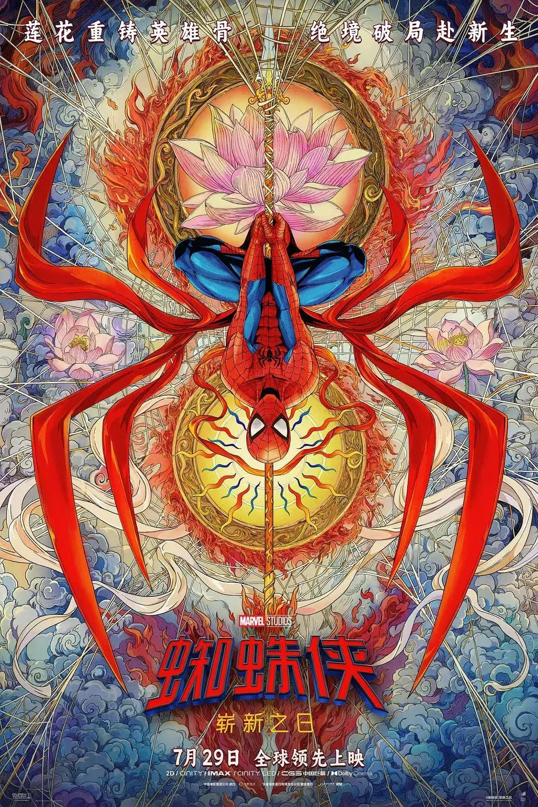 站酷设计精选 | 《蜘蛛侠 崭新之日》 | 中国版电影海报-多模态AI