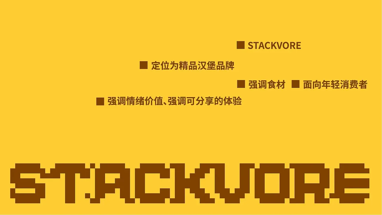站酷设计精选 | STACKVORE汉堡 | 餐饮品牌全案设计-多模态AI
