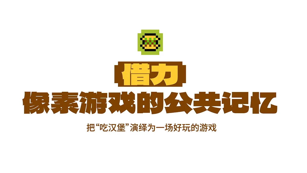 站酷设计精选 | STACKVORE汉堡 | 餐饮品牌全案设计-多模态AI