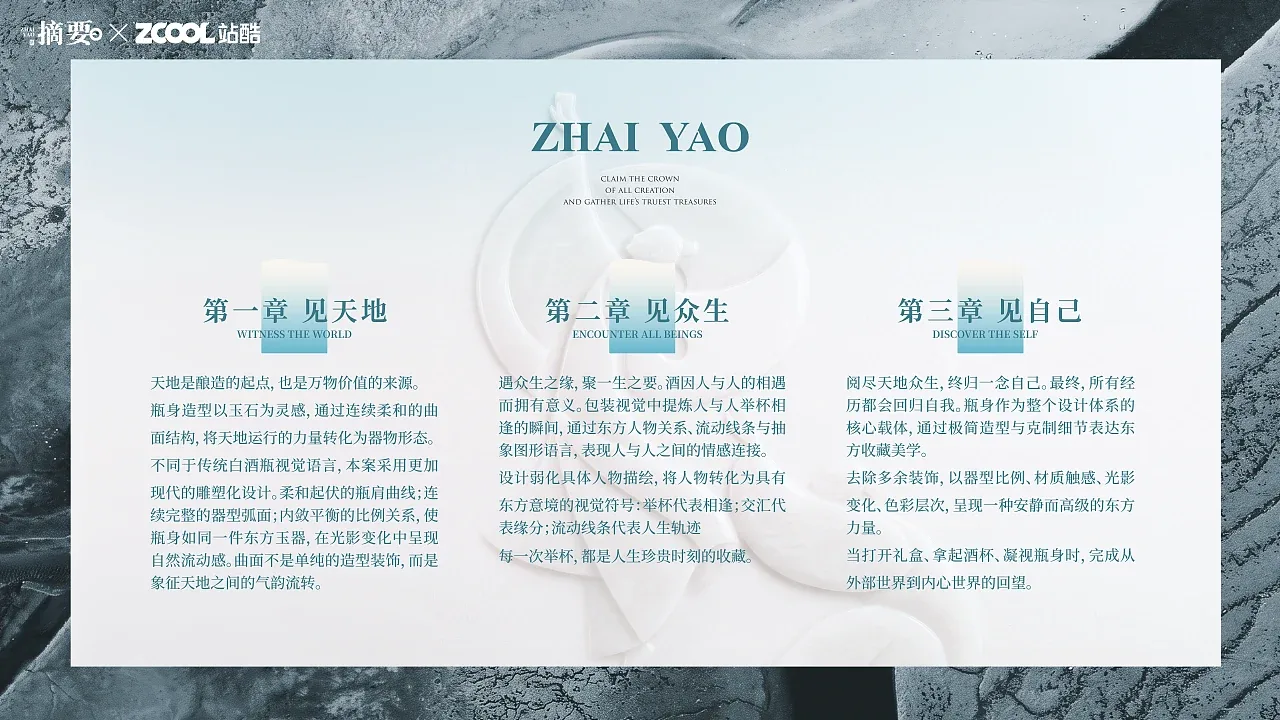 站酷设计精选 | 见天地 见众生 见自己 | 三见贵州摘要产品包装设计-多模态AI