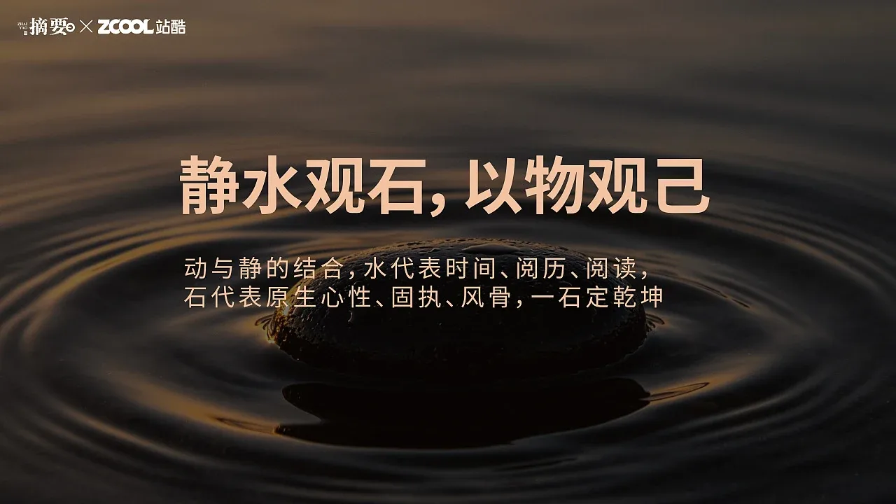 站酷设计精选 | 摘要-文脉如水-多模态AI