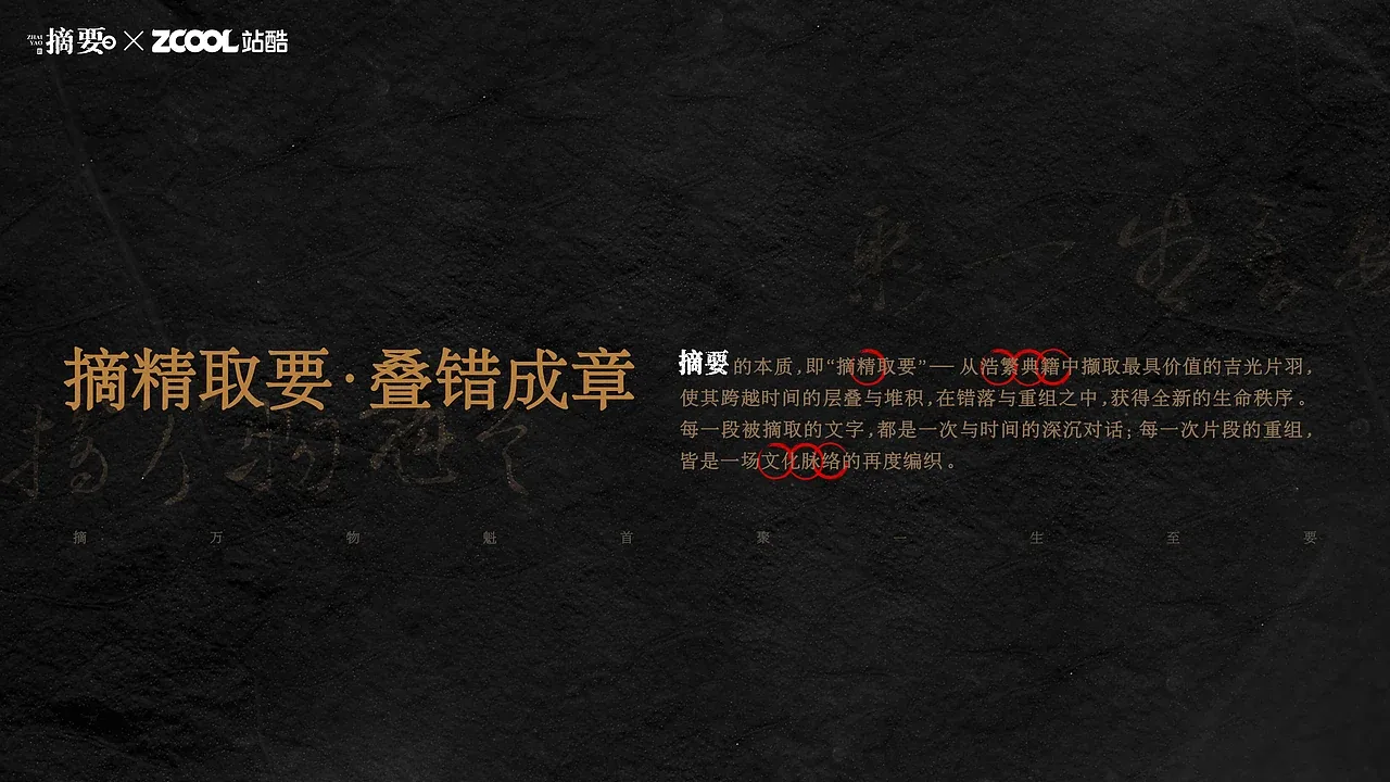 站酷设计精选 | 摘要·锦灰堆 | 摘精取要·叠错成章-多模态AI