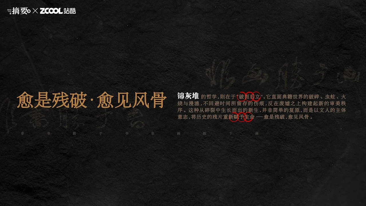 站酷设计精选 | 摘要·锦灰堆 | 摘精取要·叠错成章-多模态AI