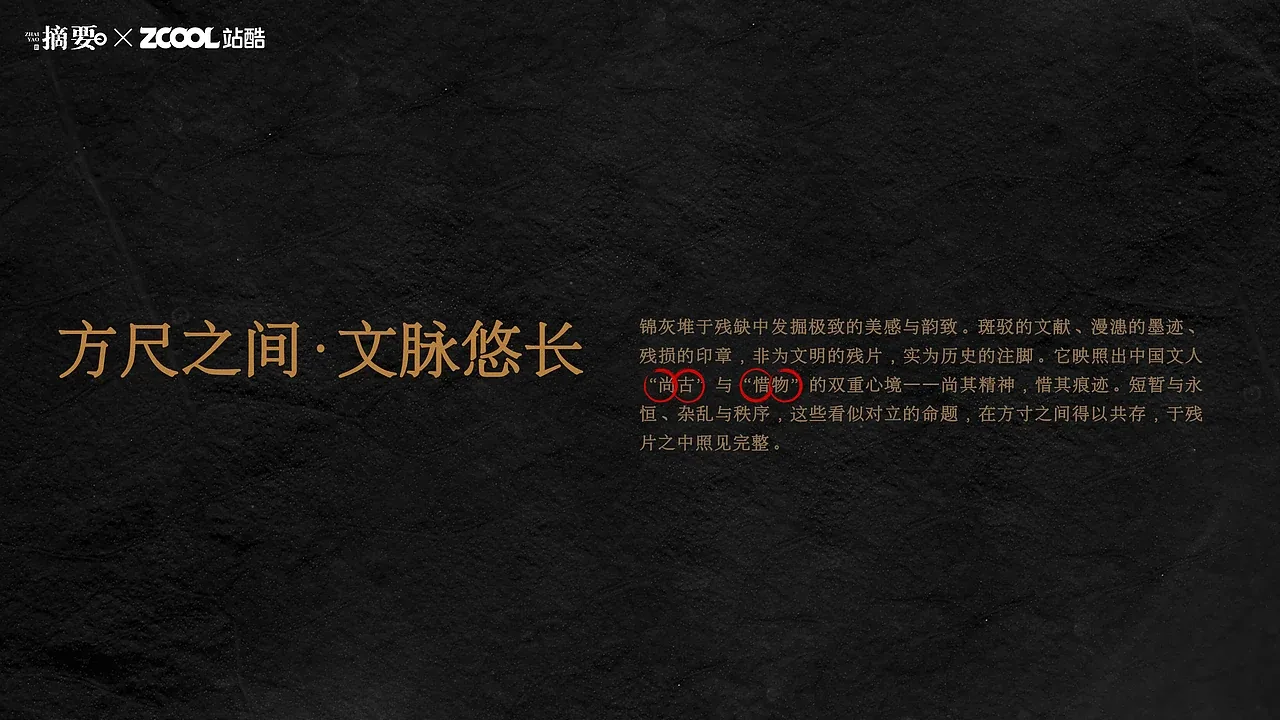 站酷设计精选 | 摘要·锦灰堆 | 摘精取要·叠错成章-多模态AI