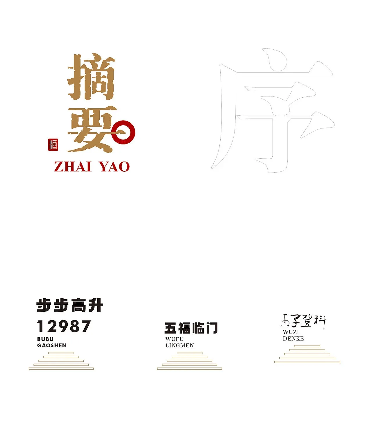 站酷设计精选 | 序 之 步步高升-多模态AI
