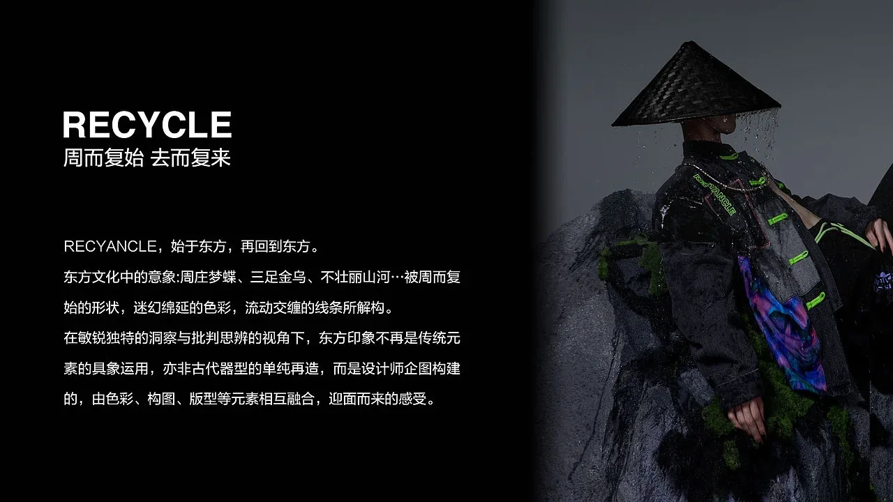 站酷设计精选 | 时装品牌Recyancle-多模态AI