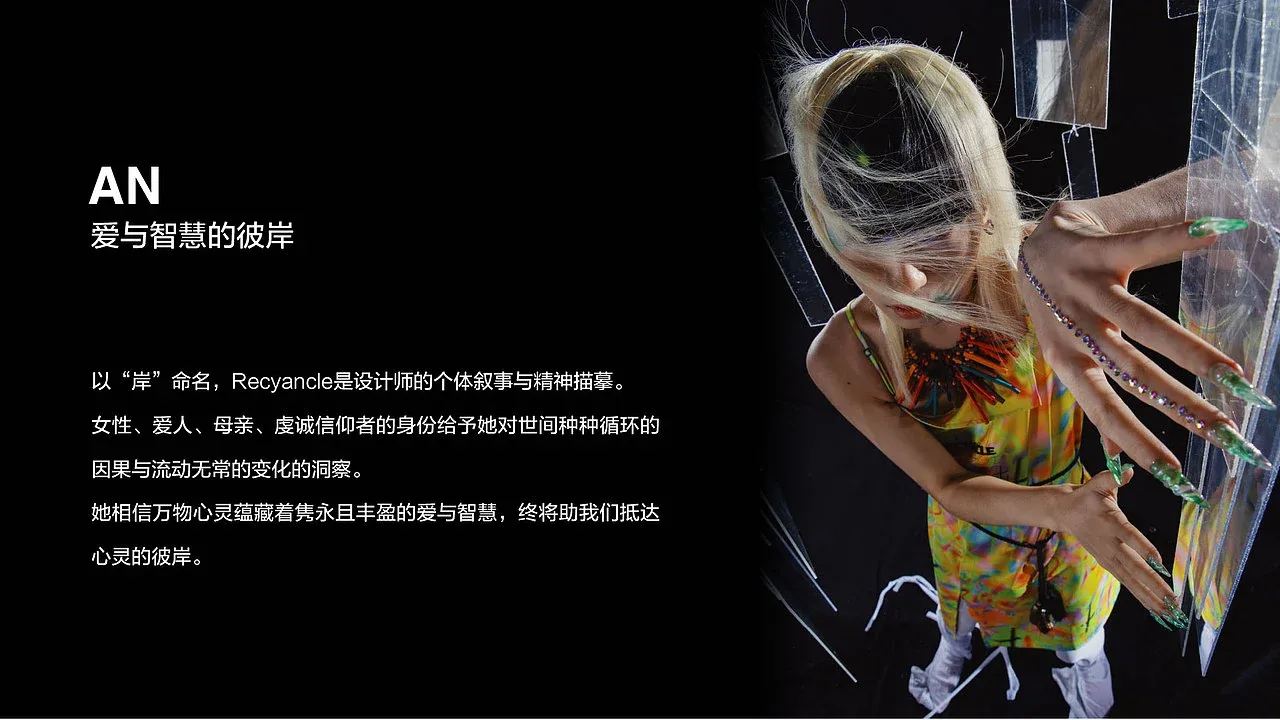 站酷设计精选 | 时装品牌Recyancle-多模态AI