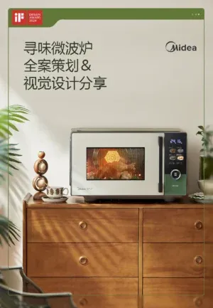 站酷设计精选 | 美的/小家电/微波炉详情页单品视觉策略全案