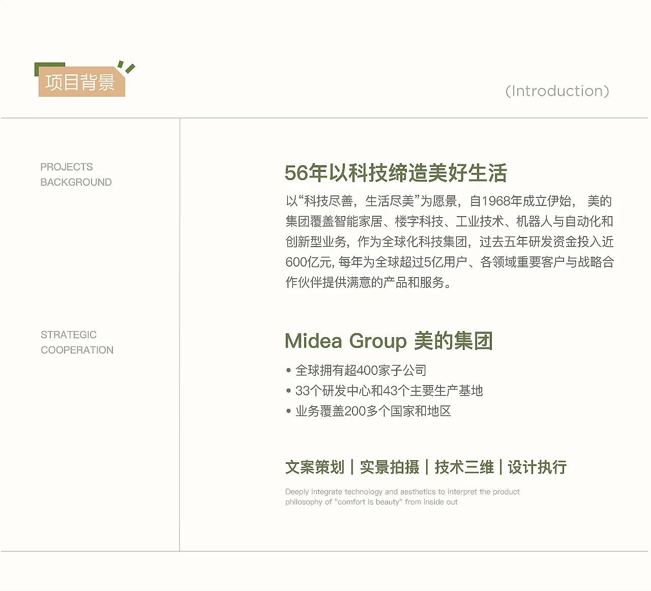 站酷设计精选 | 美的/小家电/微波炉详情页单品视觉策略全案-多模态AI