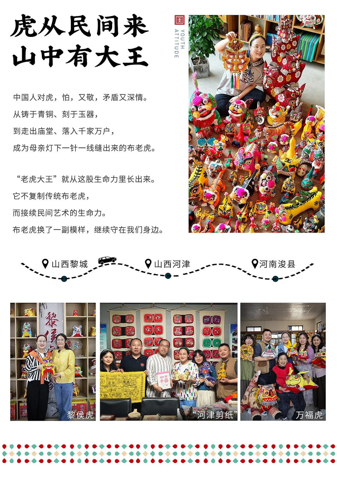 站酷设计精选 | 老虎大王-虎从民间来,山中有大王-多模态AI