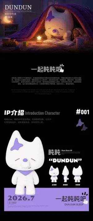 站酷设计精选 | 夜色里的温柔伙伴 | 盹盹Dundun 安眠陪伴IP形象设计