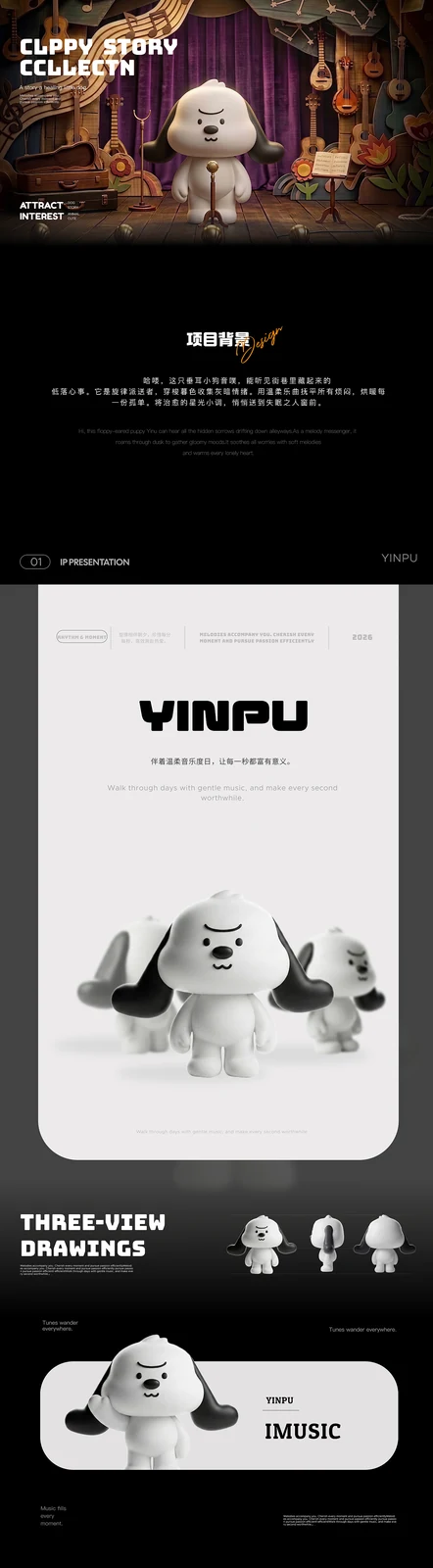 站酷设计精选 | 收集旋律的小狗 | 陪伴型IP「噗噗」的听歌时光-多模态AI