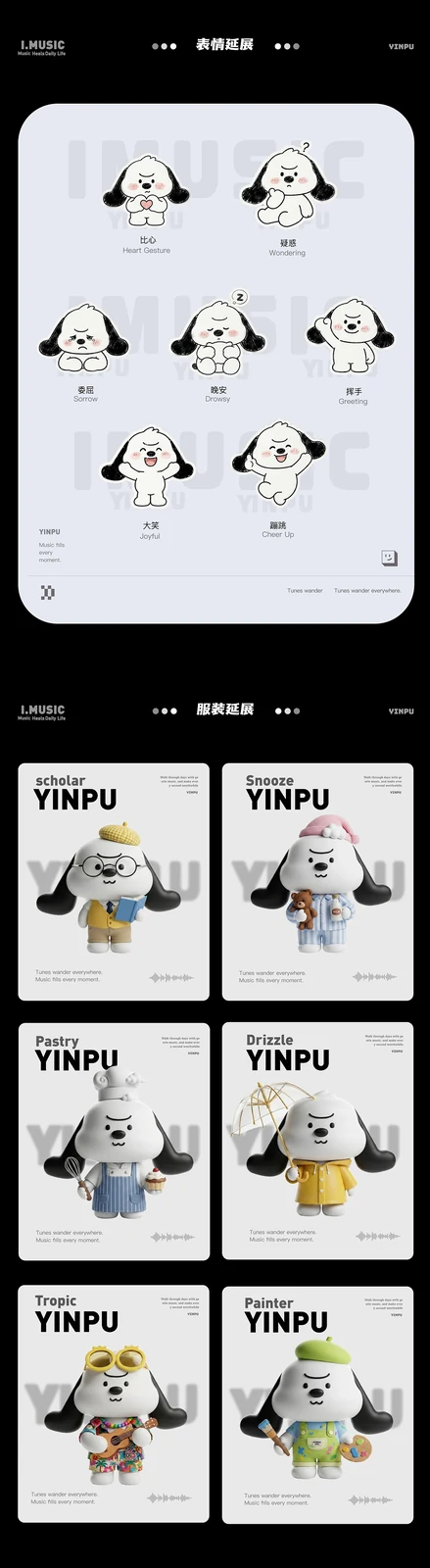 站酷设计精选 | 收集旋律的小狗 | 陪伴型IP「噗噗」的听歌时光-多模态AI