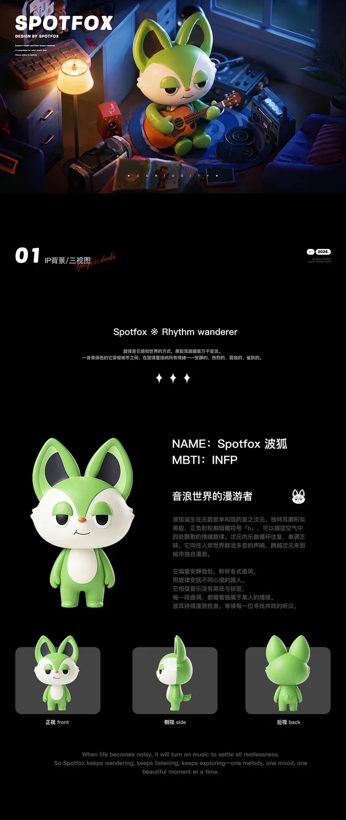 站酷设计精选 | 追寻律动 | 音乐向IP「Spotfox波点音狐」的音律宇宙-多模态AI