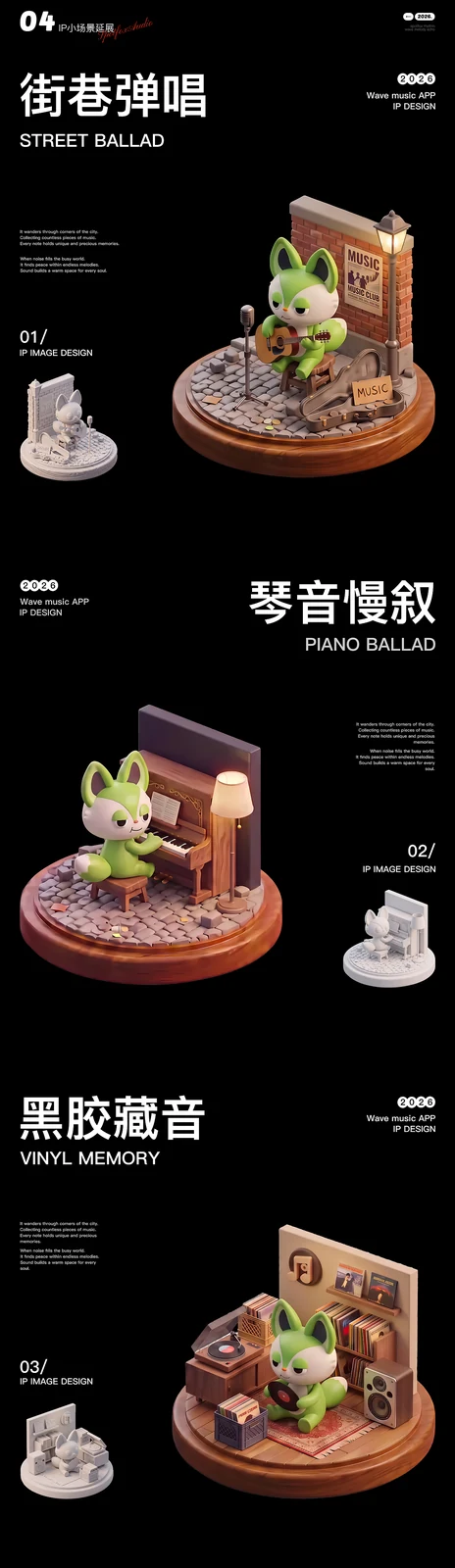 站酷设计精选 | 追寻律动 | 音乐向IP「Spotfox波点音狐」的音律宇宙-多模态AI