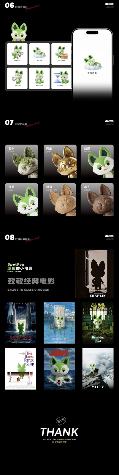 站酷设计精选 | 追寻律动 | 音乐向IP「Spotfox波点音狐」的音律宇宙-多模态AI