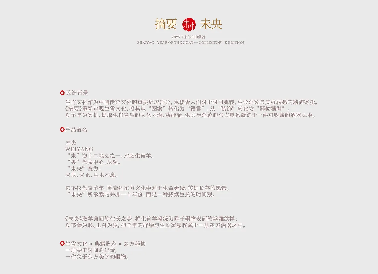 站酷设计精选 | 《未央》 | 一册东方酒礼,藏一方岁时雅意-多模态AI