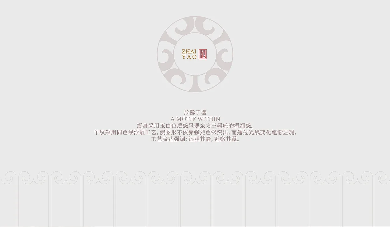 站酷设计精选 | 《未央》 | 一册东方酒礼,藏一方岁时雅意-多模态AI