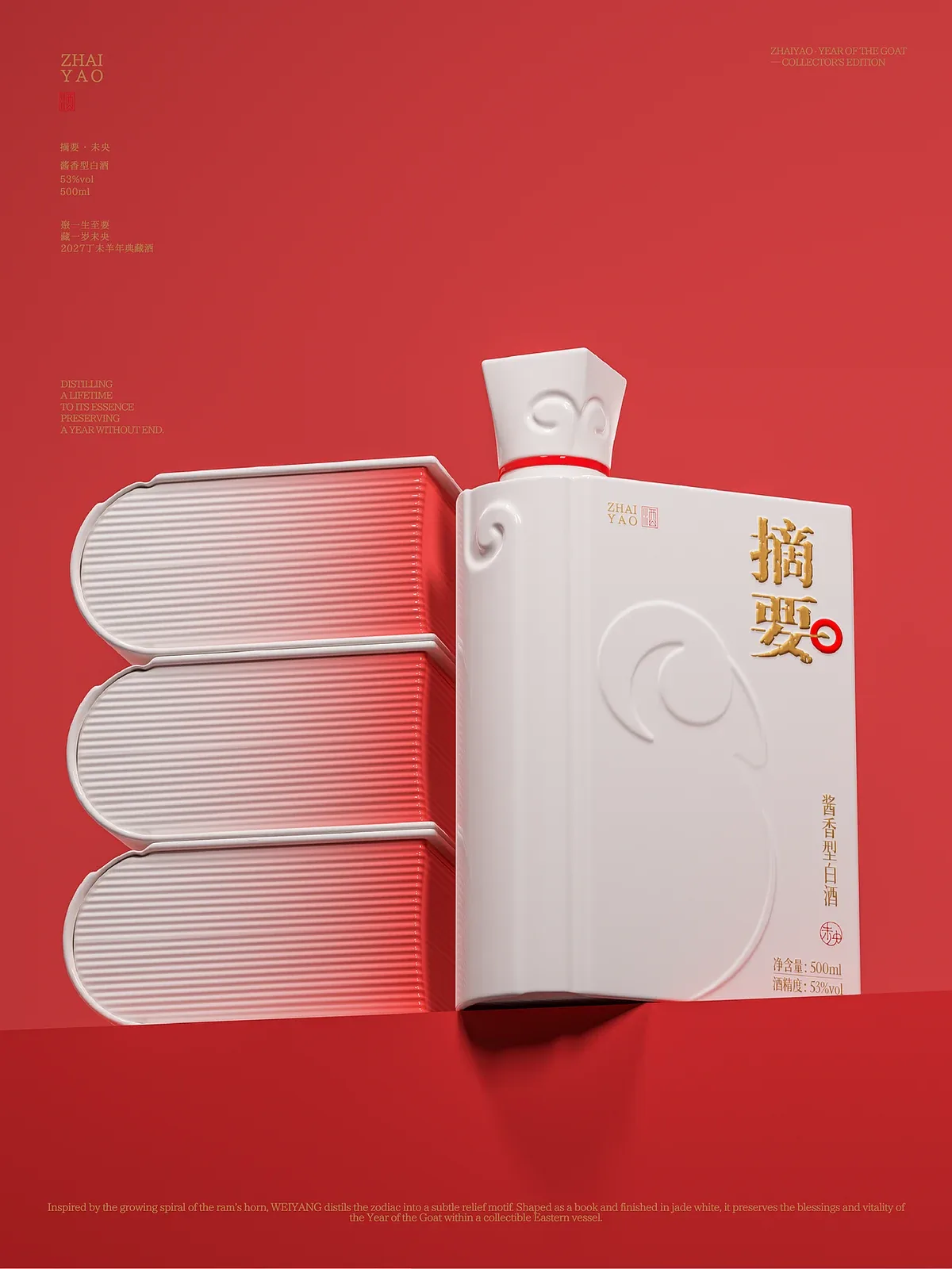 站酷设计精选 | 《未央》 | 一册东方酒礼,藏一方岁时雅意-多模态AI
