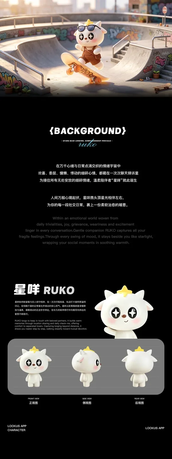 站酷设计精选 | 星咩 RUKO | 陪伴型IP的爱意观景台-多模态AI