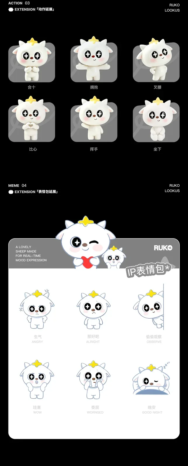 站酷设计精选 | 星咩 RUKO | 陪伴型IP的爱意观景台-多模态AI