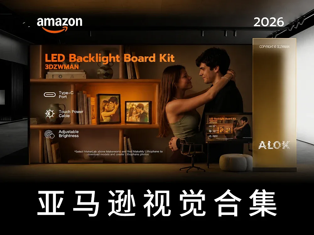 站酷设计精选 | 亚马逊电商视觉合集丨2026-多模态AI