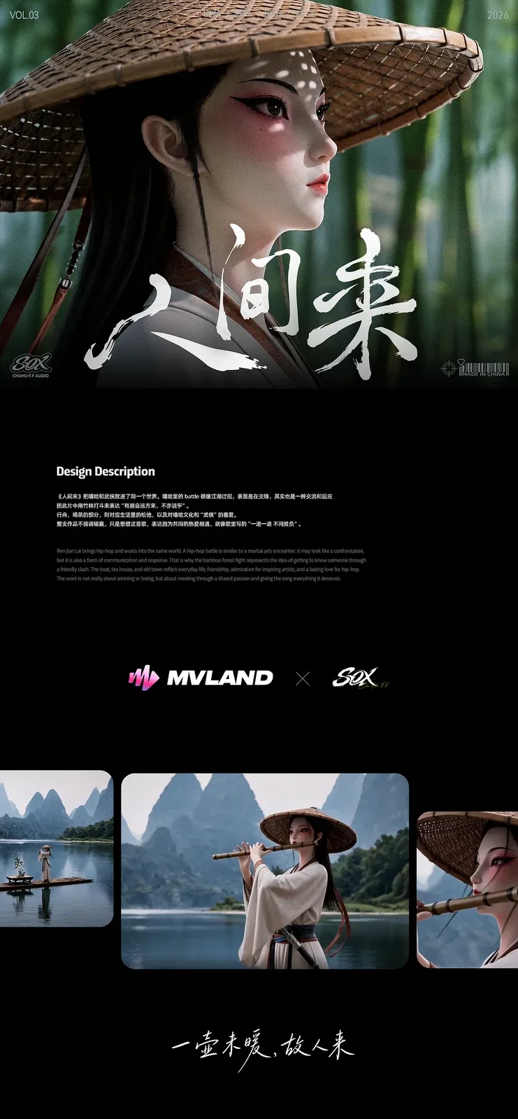 站酷设计精选 | 《人间来》原创说唱MV - #MVLAND嘻哈狂欢派对-多模态AI