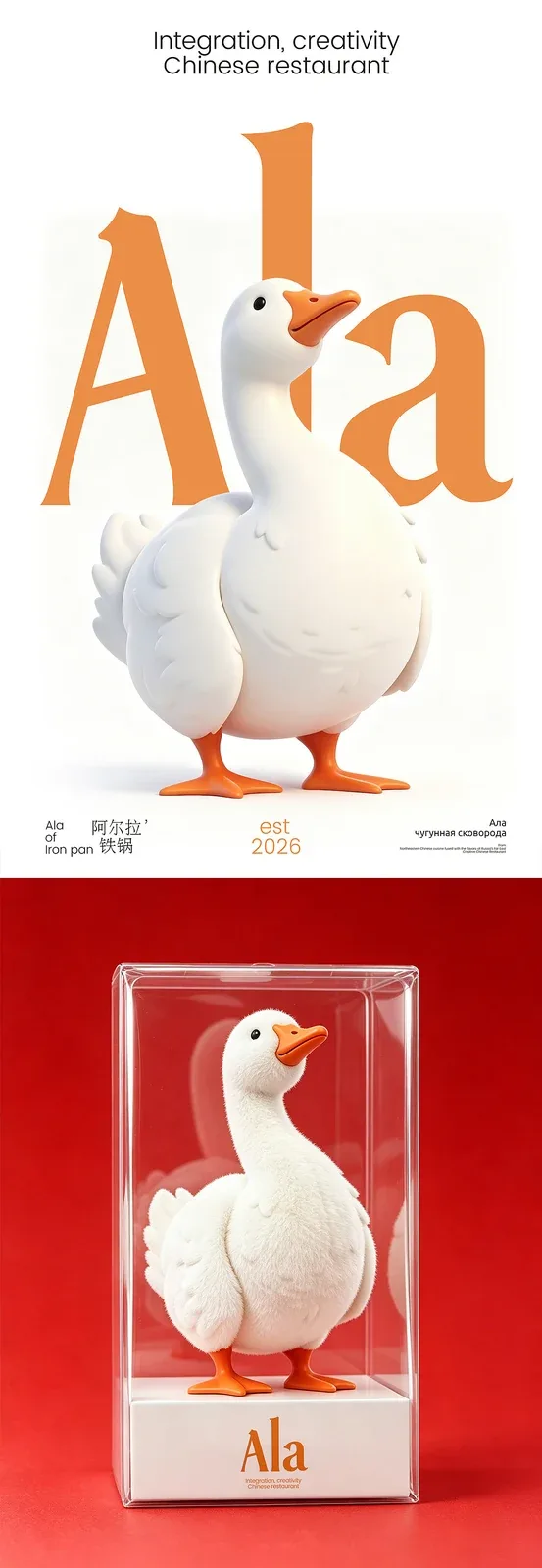 站酷设计精选 | Ala 阿尔拉-铁锅 | 品牌全案 | 哈尔滨-多模态AI