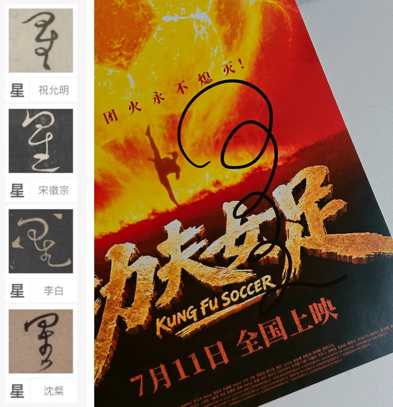 站酷设计精选 | 《群线乱舞×功夫女足·星爷亲签》-多模态AI