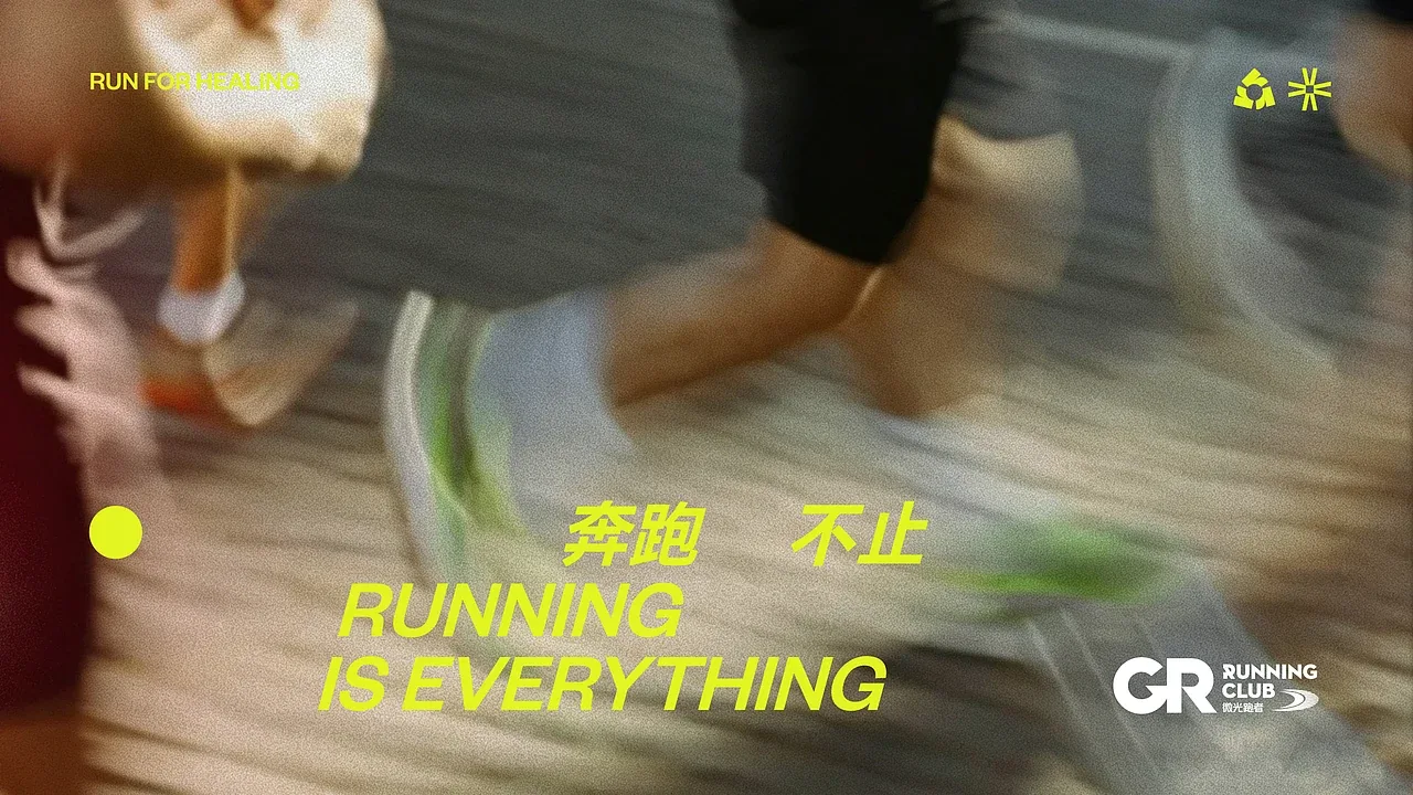 站酷设计精选 | GR 微光跑者 | ABD案例-多模态AI