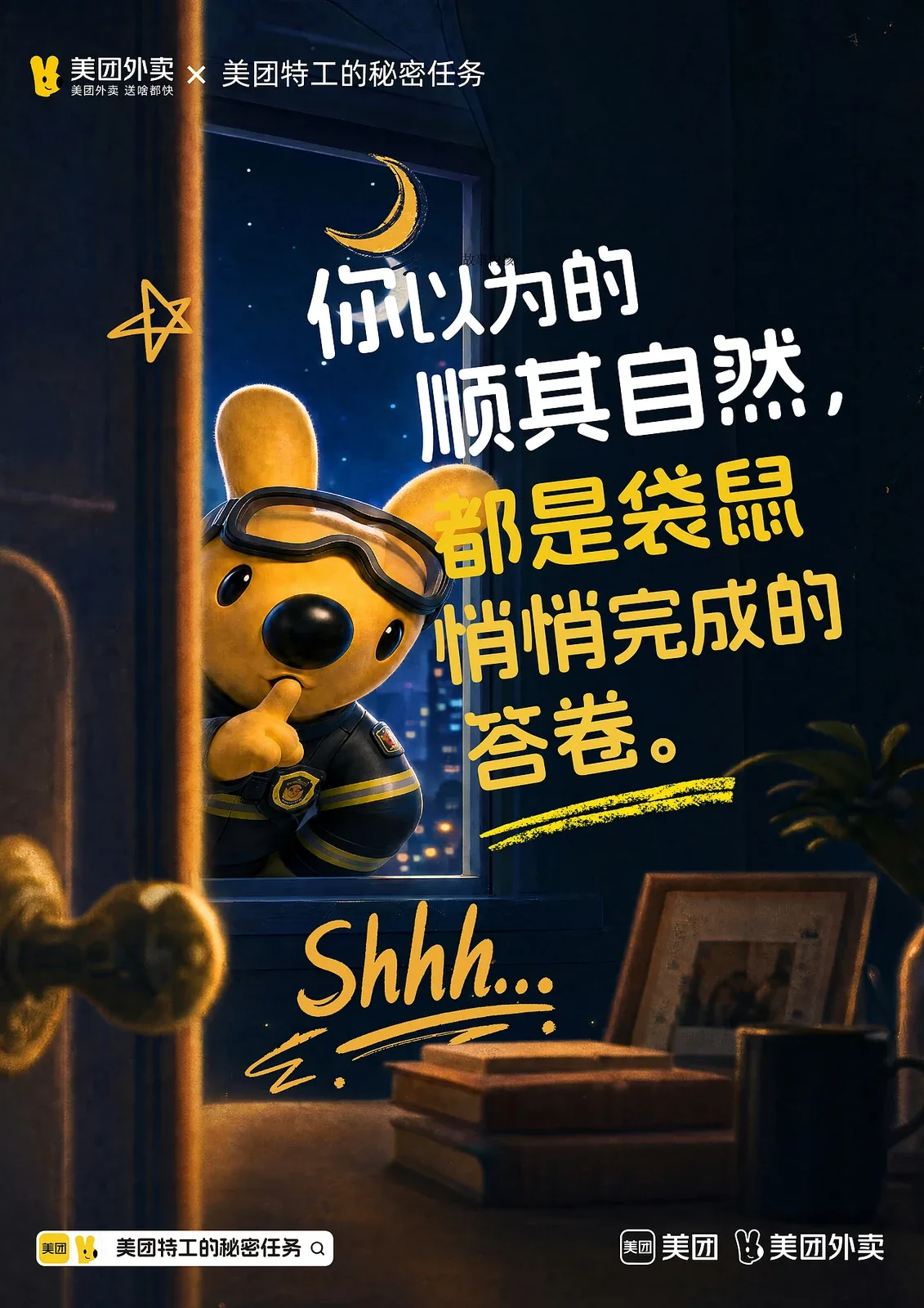 站酷设计精选 | 美团-特工的秘密任务TVC丨AIGC新媒体视频丨向量设计-多模态AI