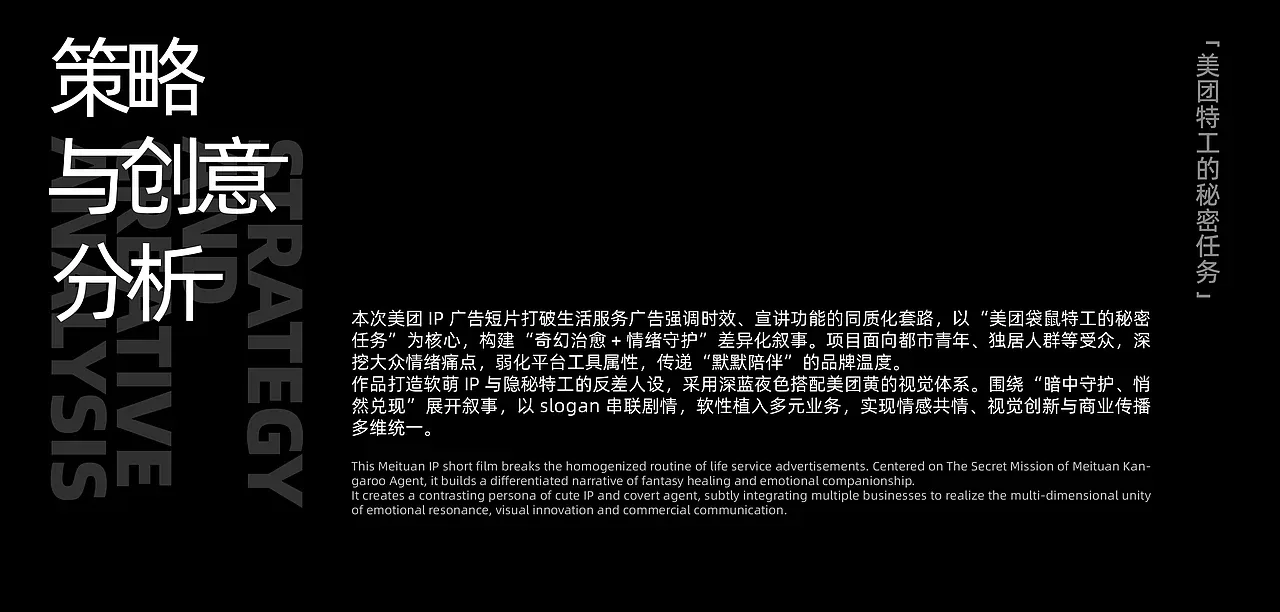 站酷设计精选 | 美团-特工的秘密任务TVC丨AIGC新媒体视频丨向量设计-多模态AI
