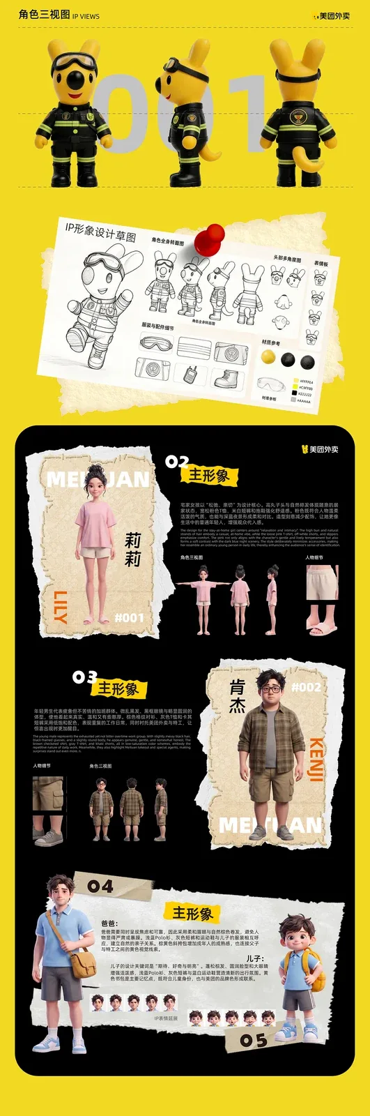 站酷设计精选 | 美团-特工的秘密任务TVC丨AIGC新媒体视频丨向量设计-多模态AI
