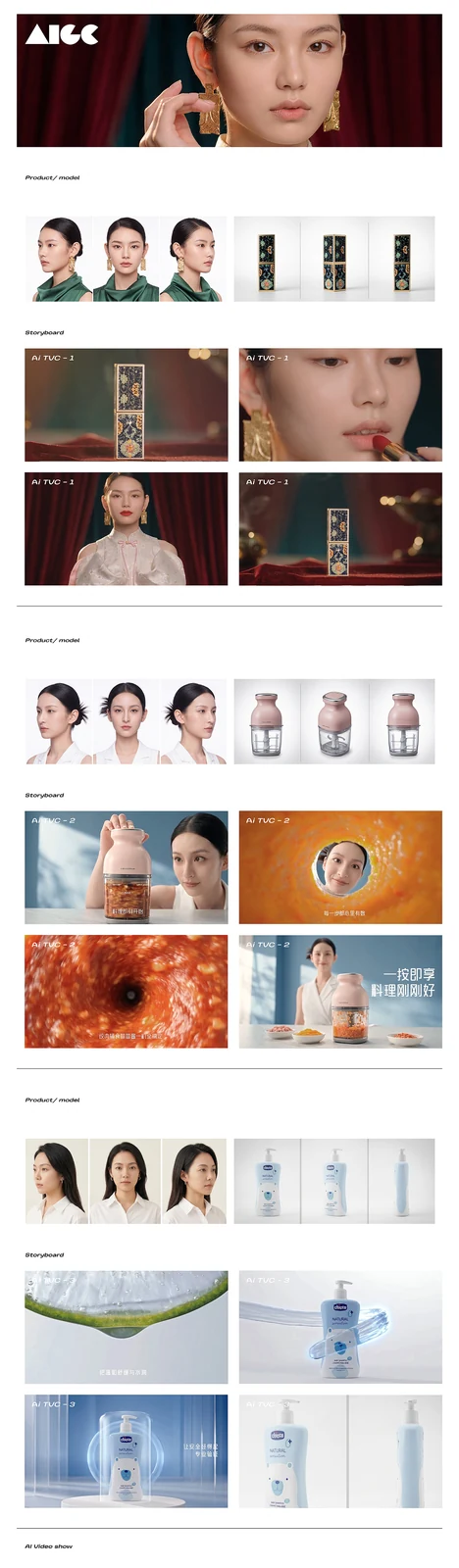 站酷设计精选 | 8月份TVC合集(一)-多模态AI