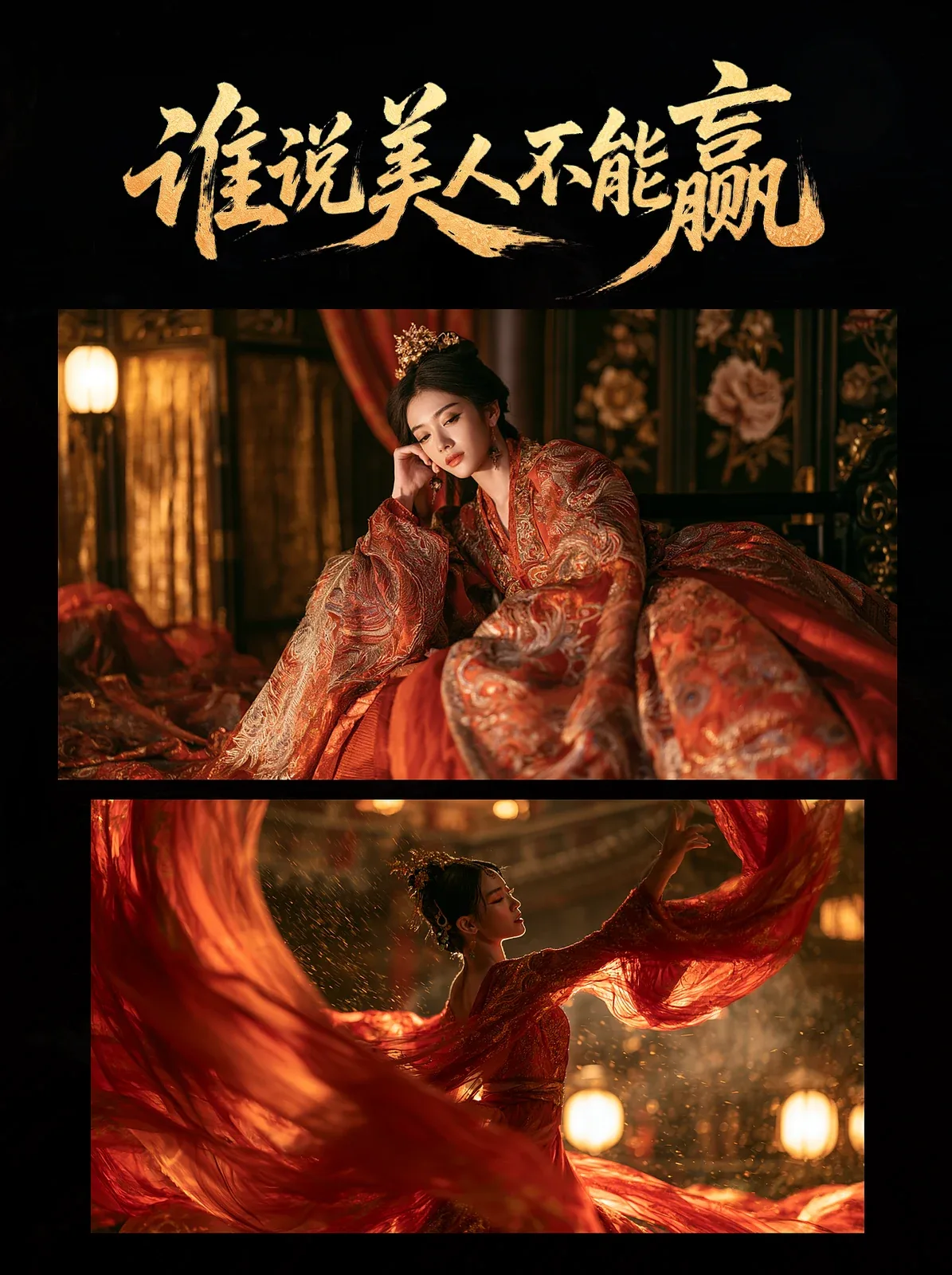 站酷设计精选 | 谁说美人不能赢?国风嘻哈MV【凤羽行】-多模态AI