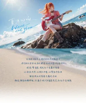 站酷设计精选 | 《夏浪回响》MV #MVLAND嘻哈狂欢派对