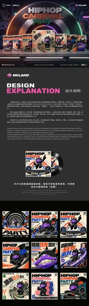 站酷设计精选 | 《声浪宣言》黑胶封面设计#MVLAND嘻哈狂欢派对