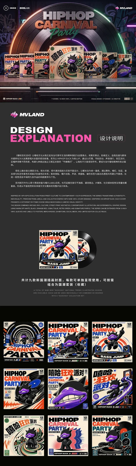 站酷设计精选 | 《声浪宣言》黑胶封面设计#MVLAND嘻哈狂欢派对-多模态AI