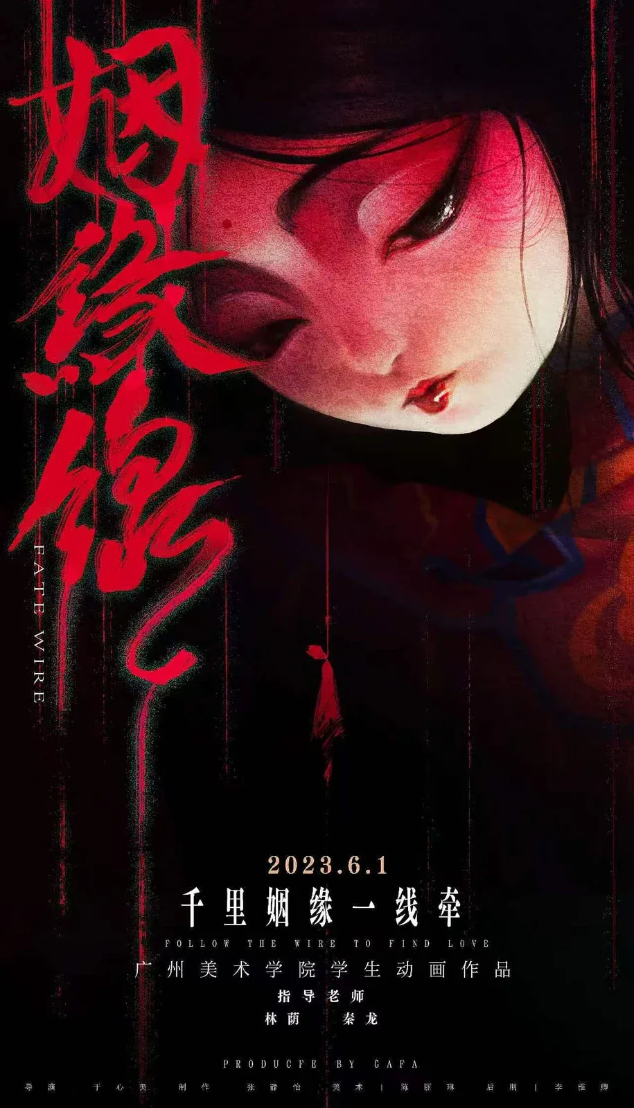 站酷设计精选 | 姻缘线 | 23年广美动画课程作业-多模态AI