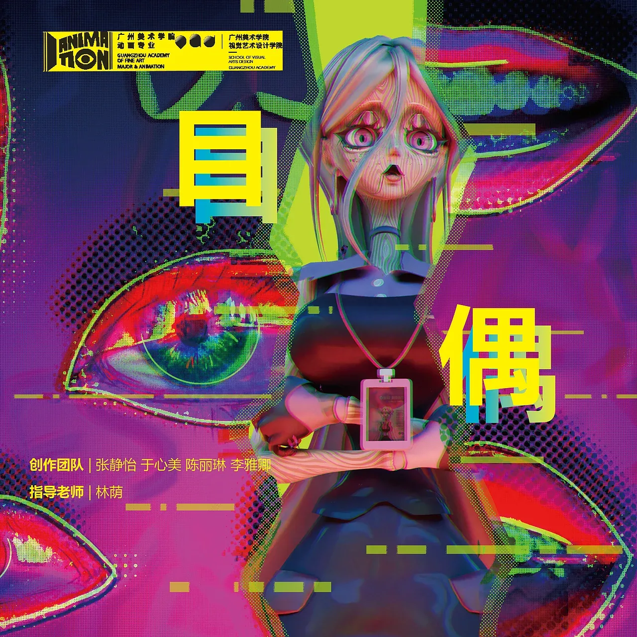 站酷设计精选 | 目偶 | 24年广美毕业动画设计-多模态AI
