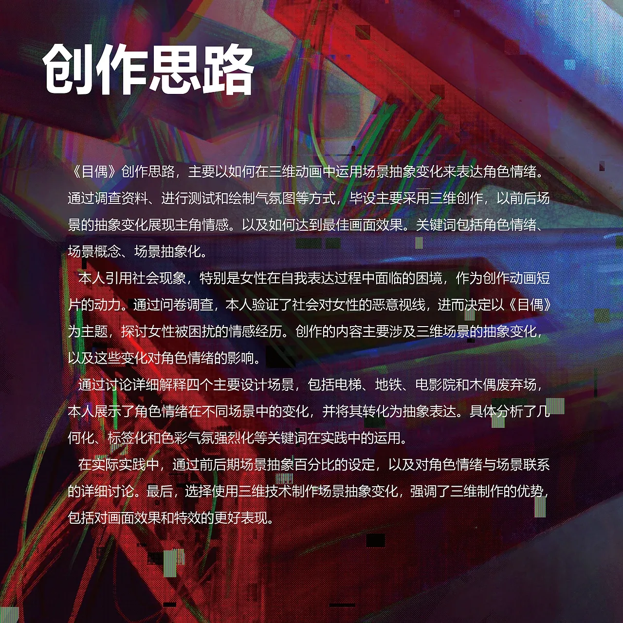 站酷设计精选 | 目偶 | 24年广美毕业动画设计-多模态AI