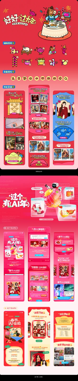 站酷设计精选 | 【合集】2026年1月-6月优秀设计作品(上)-多模态AI