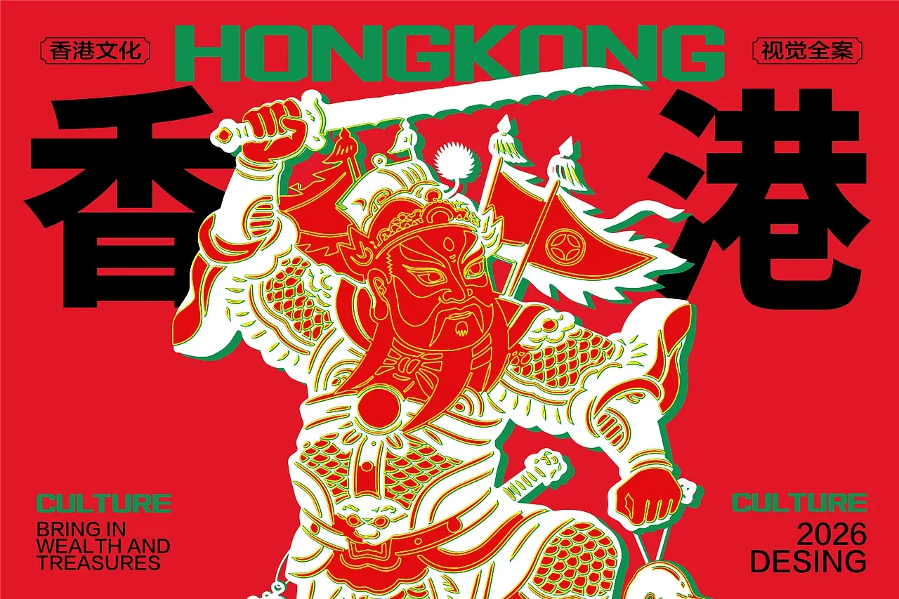 站酷设计精选 | 《香港文化》主题 KV 设计-多模态AI