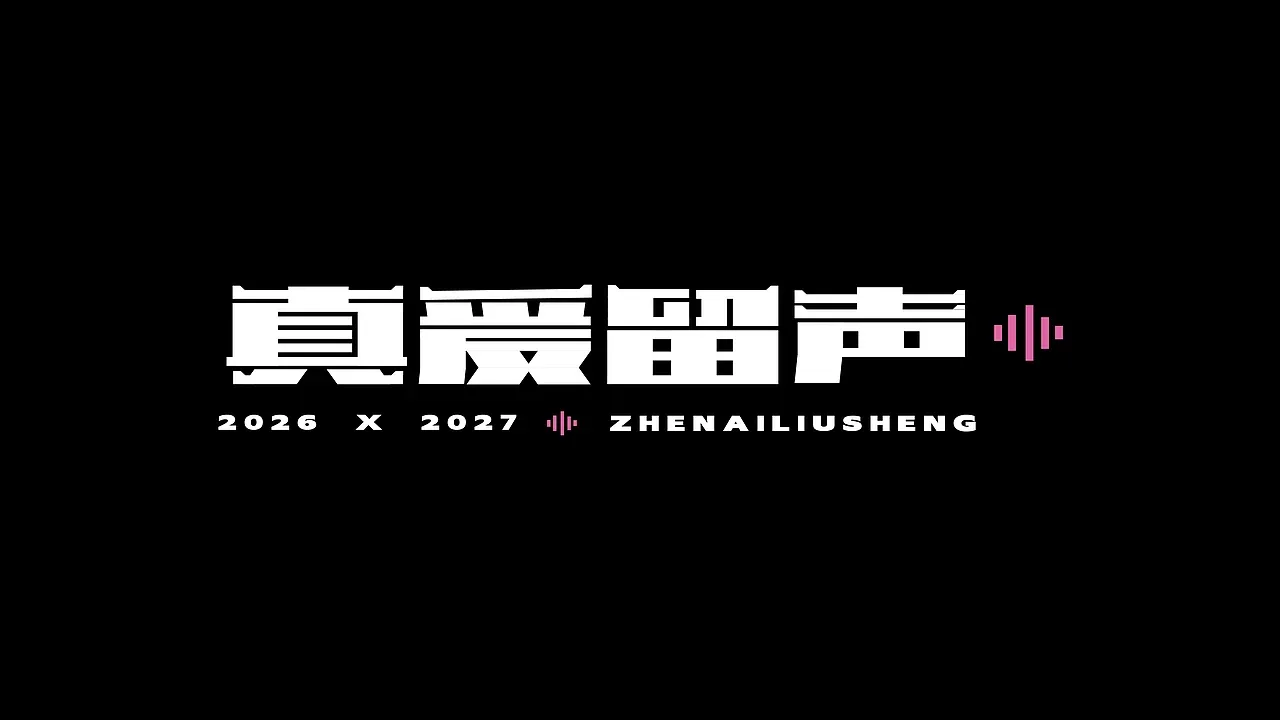站酷设计精选 | 字体合集【逐浪派对】-多模态AI