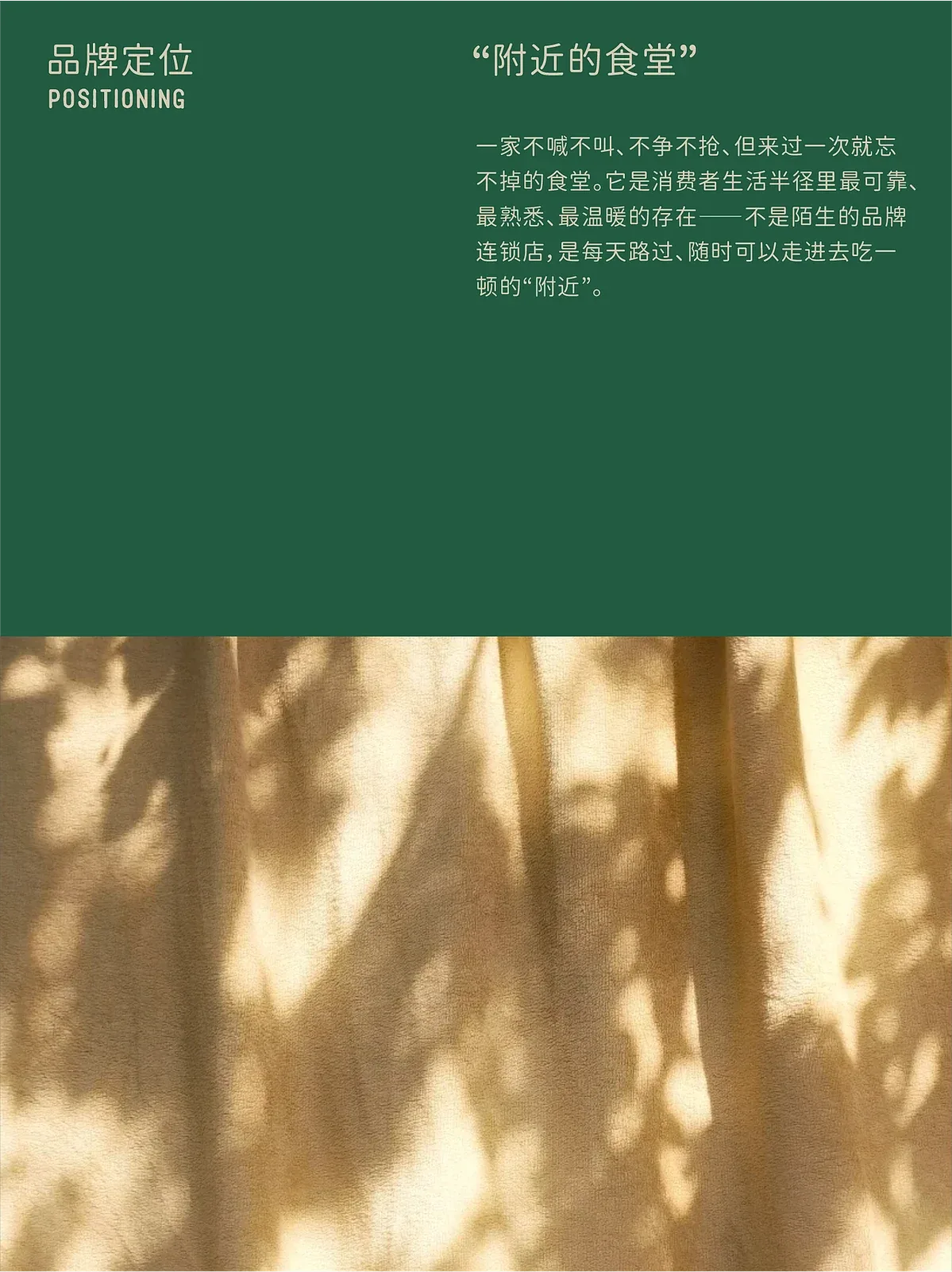 站酷设计精选 | 反光品牌 | 一家附近的食堂-多模态AI