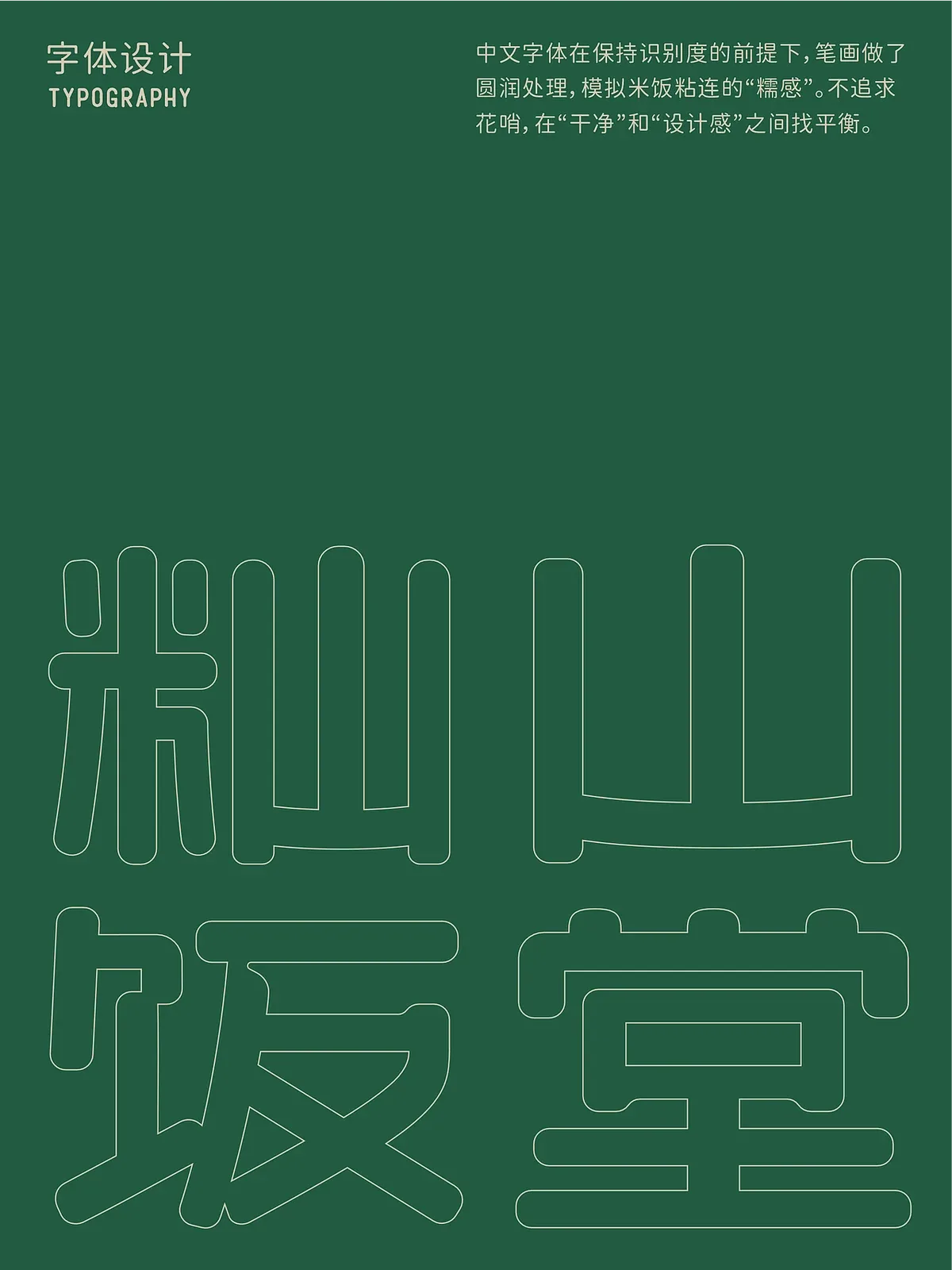 站酷设计精选 | 反光品牌 | 一家附近的食堂-多模态AI