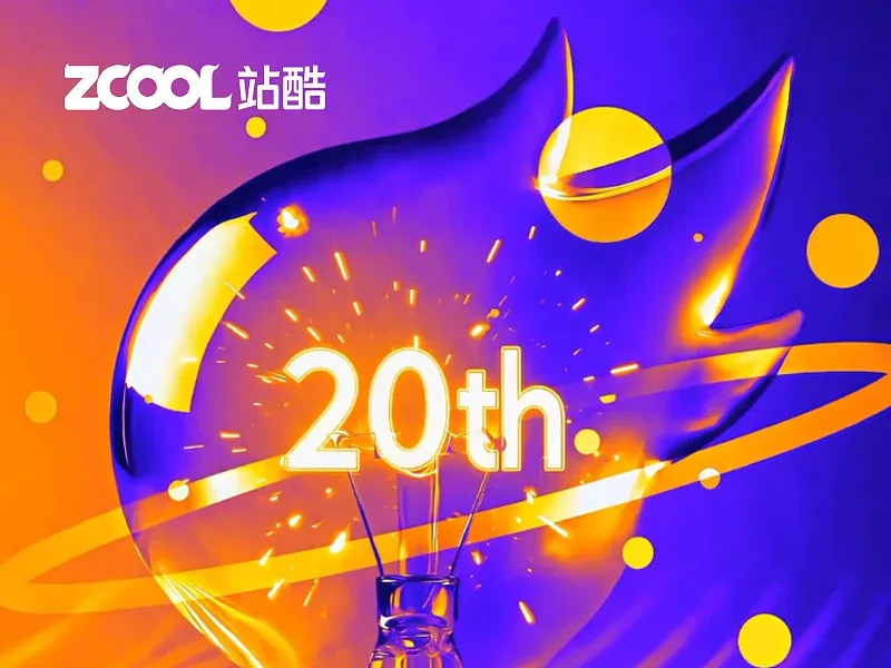 站酷设计精选 | 创作之火 · 薪火相传-多模态AI